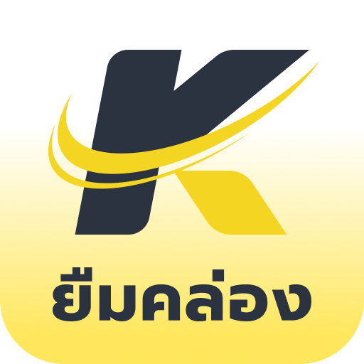 ยืมคล่อง